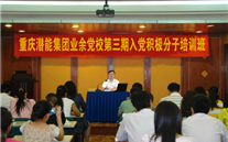 ׯ����Ϸ����ҵ�൳У�������뵳����������ѵ��