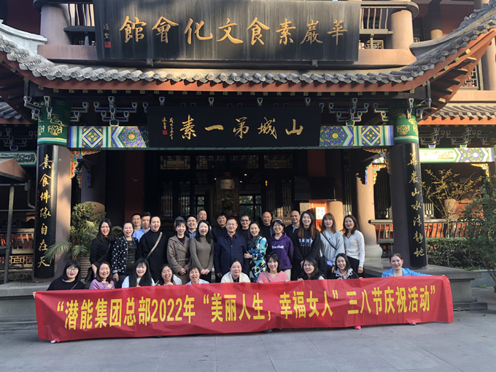 集团总部三八妇女节 集团总部三八妇女节